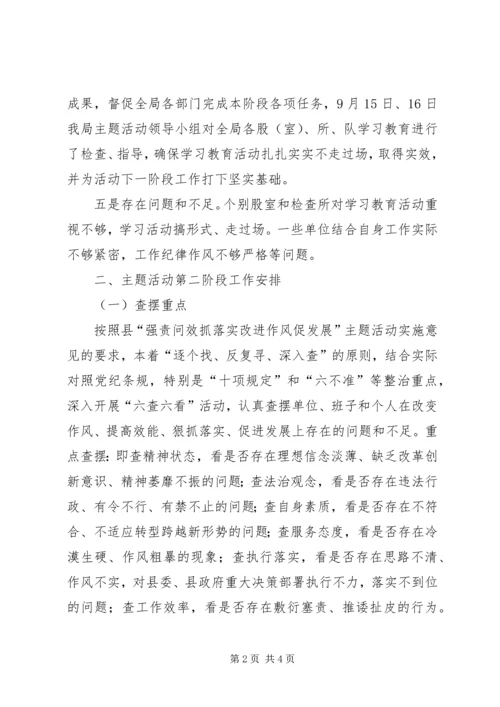 物价局强责问效阶段工作安排.docx