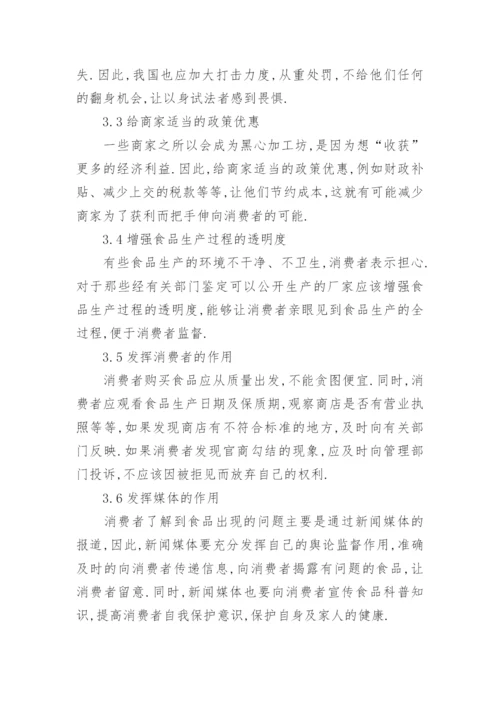 食品安全类毕业论文开题报告.docx