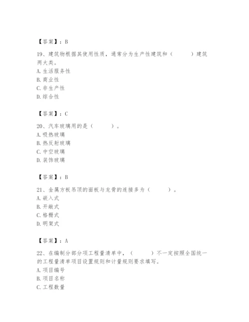 2024年施工员之装修施工基础知识题库精品【必刷】.docx