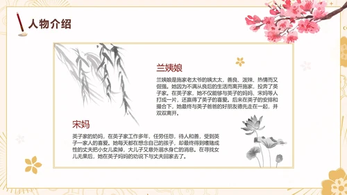 中国风手绘经典名著城南旧事导读课件PPT模板