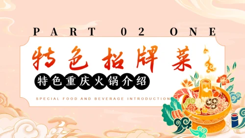 重庆火锅，火锅餐厅介绍通用PPT模板