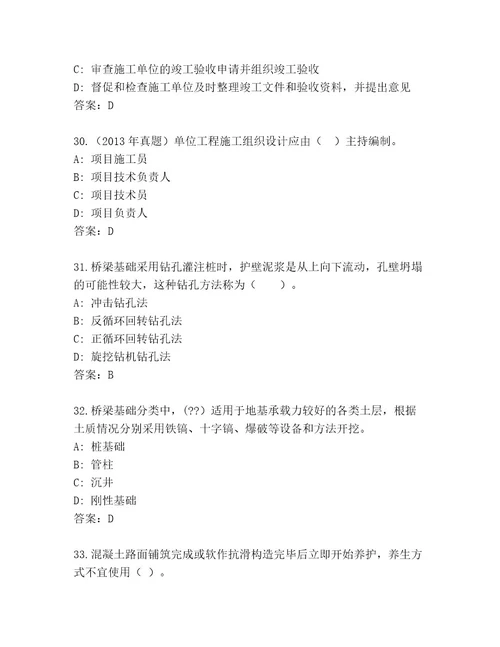 最新二级建造师考试题库精品（达标题）