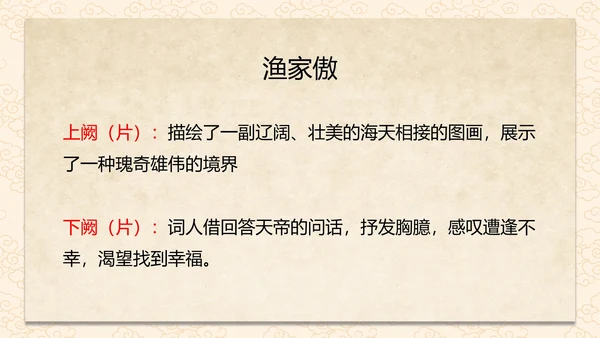 诗词五首渔家傲课件PPT模板