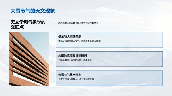 大雪节气的多维探索