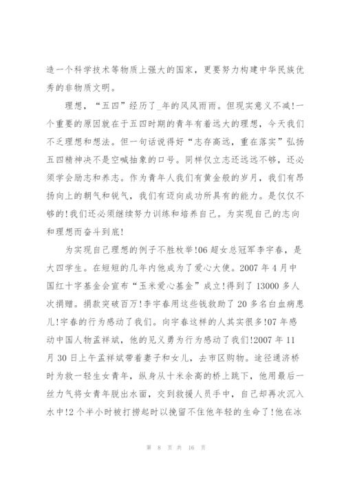 弘扬五四精神演讲稿.docx