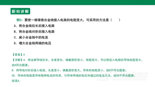【大单元教学】16.3精品课件：电阻