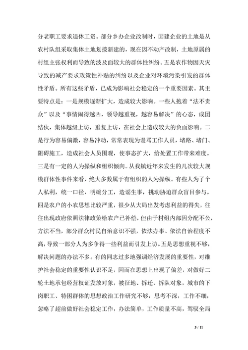 浅析群体性矛盾成因及其处置对策
