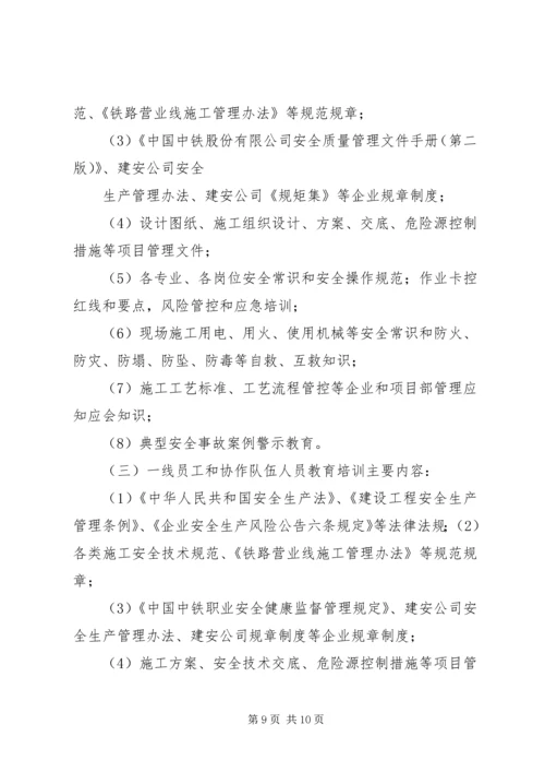 篇一：20XX年安全科培训计划.docx