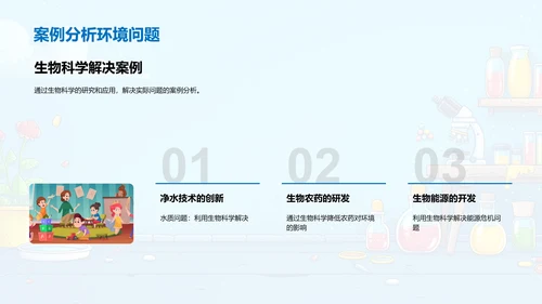 生物科学教学讲座PPT模板
