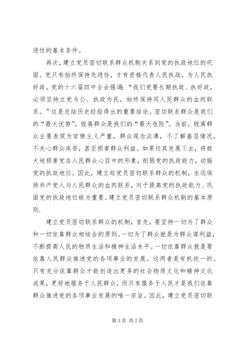 建立健全共产党员密切联系群众的机制 (2).docx