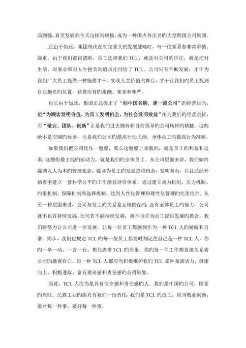 TCL公司员工管理标准手册.docx