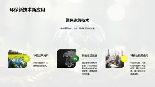 环保科学的力量