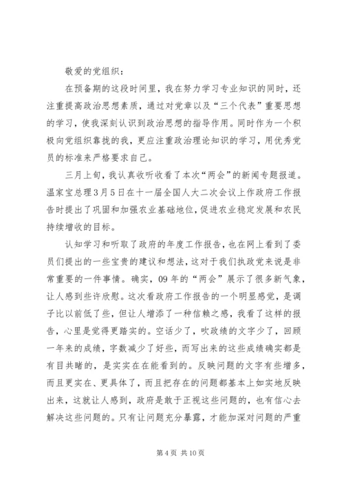 思想汇报十三篇 (4).docx