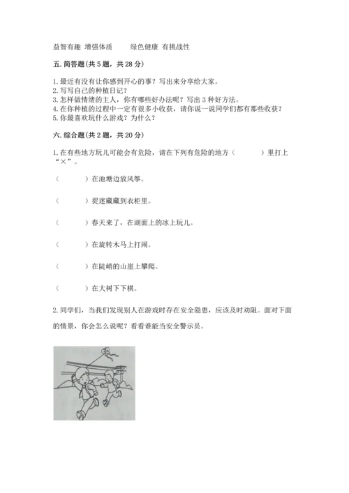 小学二年级下册道德与法治期中测试卷精品（模拟题）.docx