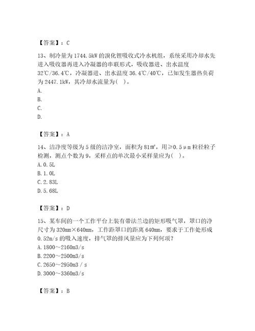 2023年公用设备工程师之专业案例暖通空调专业题库全国通用