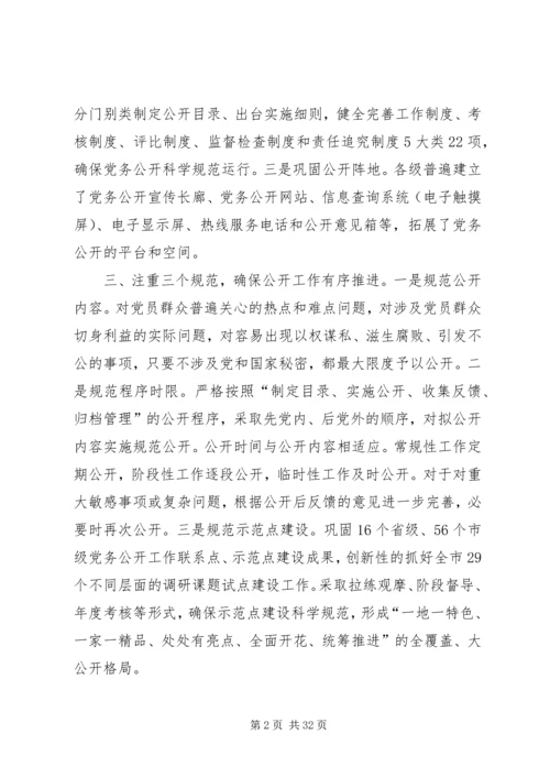 推进党务公开打造党建“阳光工程”.docx