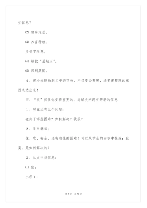 2022《鲁滨孙漂流记》教学设计15篇.docx