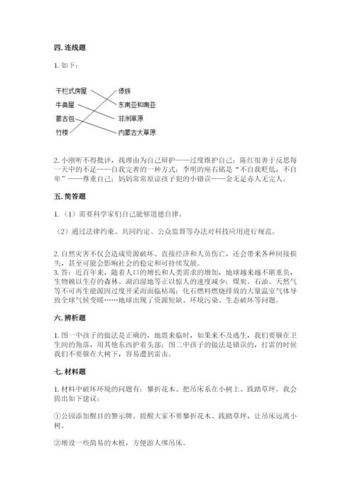 最新部编版六年级下册道德与法治期末测试卷附完整答案（名师系列）.docx