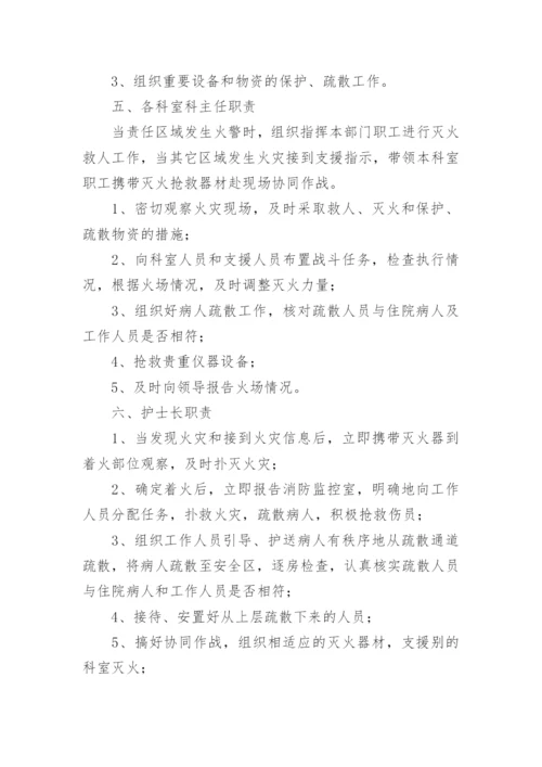 医院灭火应急疏散预案.docx