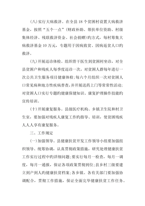 健康脱贫宣传工作方案.docx