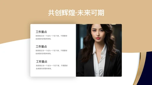 商务风员工表彰大会