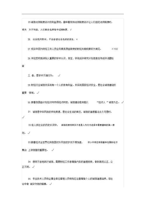 专业技术人员继续教育【诚信建设】试题(卷)和答案