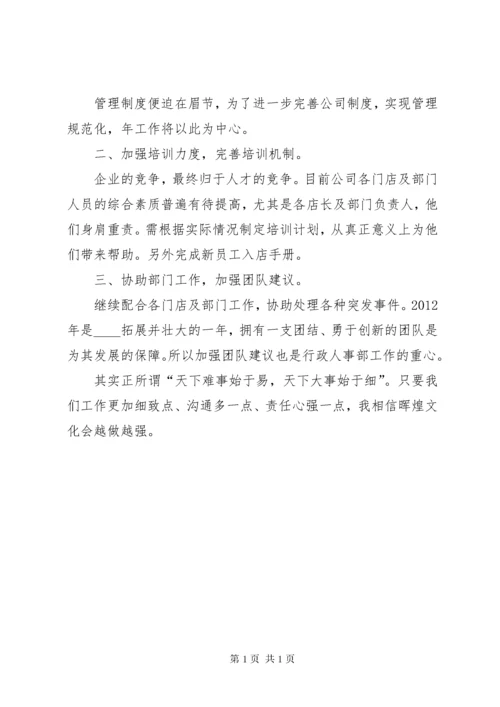 行政人事部年度工作总结与计划 (4).docx