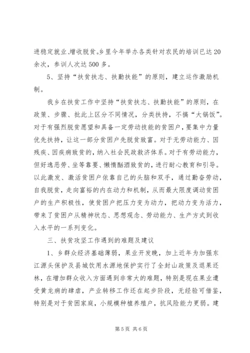 全乡扶贫攻坚工作总结.docx