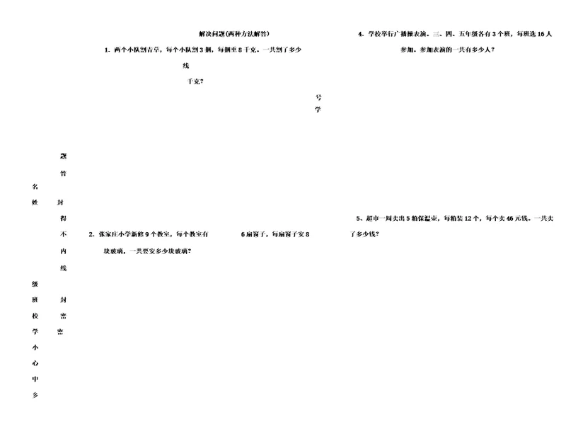 三年级数学下册连乘练习题