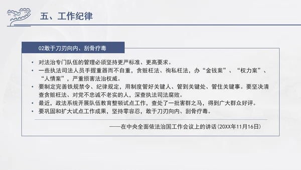 总书记关于纪律建设重要论述专题党课PPT