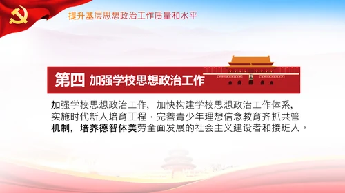 关于新时代加强和改进思想政治工作的意见PPT