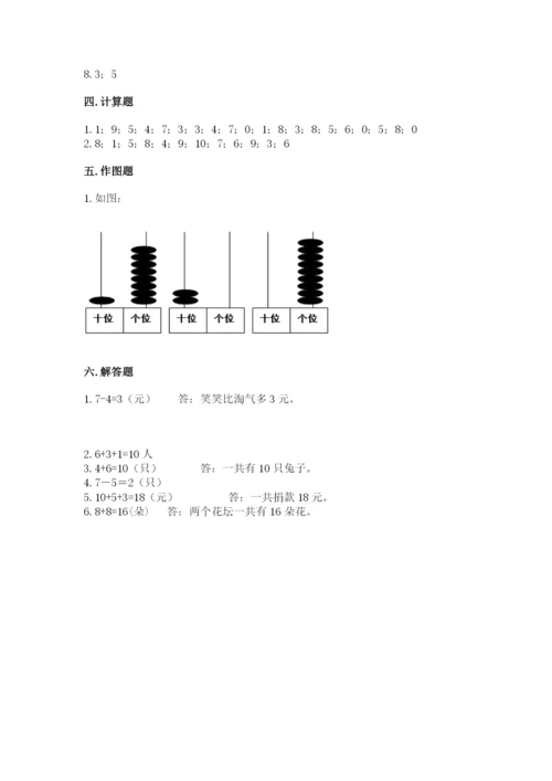 人教版一年级上册数学期末测试卷精品【预热题】.docx