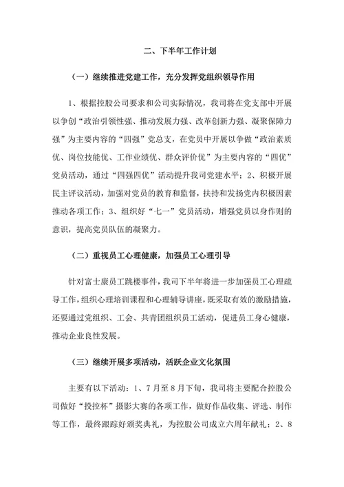企业文化建设年度工作总结