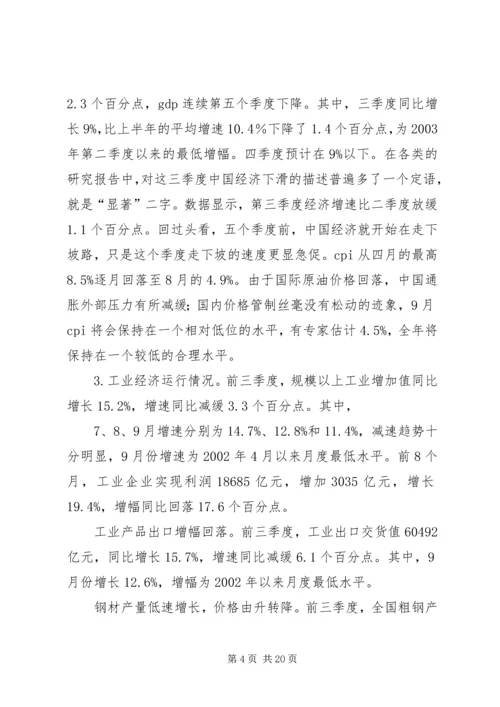 十七届三中全会学习体会－在党委中心组学习会上的发言 (4).docx