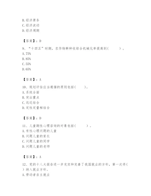 2024年咨询工程师之宏观经济政策与发展规划题库及参考答案【精练】.docx