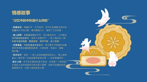 黄蓝色扁平插画风中秋节游园主题策划方案PPT模板