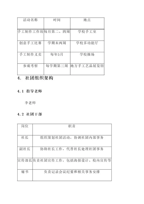 初中成立社团策划书