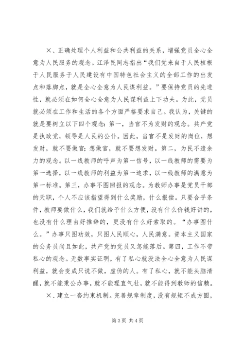 学习“保先”心得体会校长）.docx