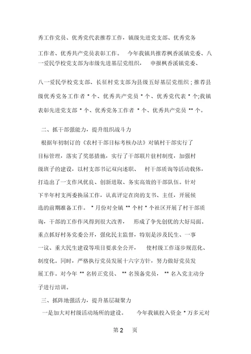 一岗双责述职报告