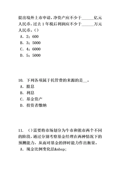 重庆省证券从业资格考试：证券价格指数考试试题