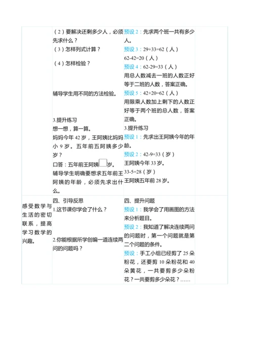 （大单元整体教学）2.8解决问题（表格式）教学设计