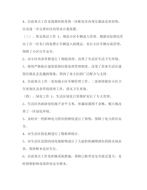 精编之物业管理公司上半年的工作总结物业管理工作总结范文.docx