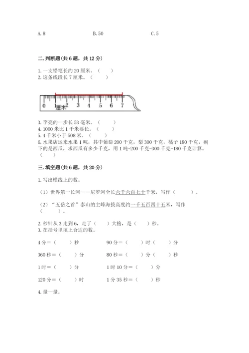 人教版三年级上册数学期中测试卷含答案【最新】.docx