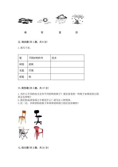 教科版科学二年级上册《期末测试卷》含完整答案（有一套）.docx