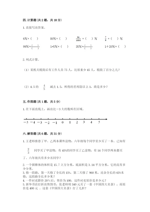 沪教版小学六年级下册数学期末综合素养测试卷附参考答案（实用）.docx