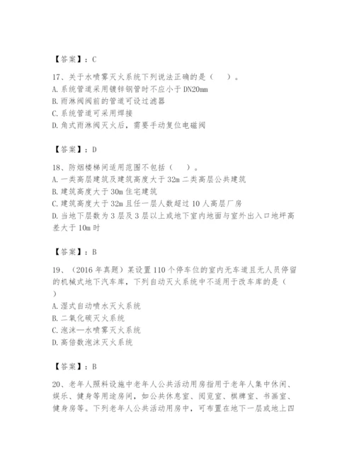 注册消防工程师之消防安全技术实务题库附答案【满分必刷】.docx