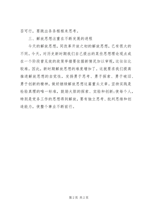 学习解放思想大讨论心得体会.docx