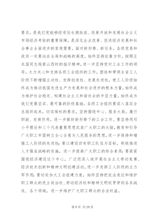 劳模座谈会致辞稿范文两篇.docx