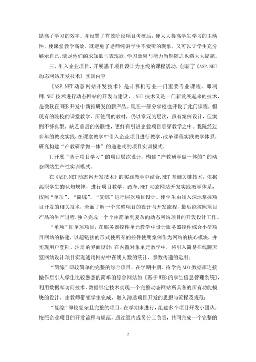 “互联网+”背景下的高职计算机课堂教学模式的研究与应用.docx