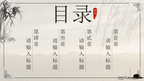黑色水墨卷轴画国风经典通用PPT模板PPT模板